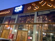شي طيب