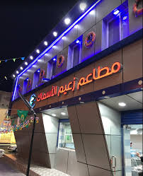 Al zaim for fish