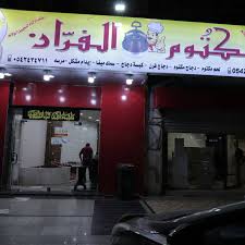 مكتوم الفران