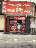 الفلاح بروست