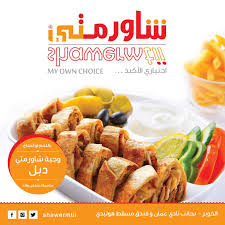 شاورمتي