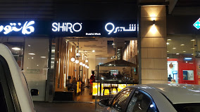 شيرو