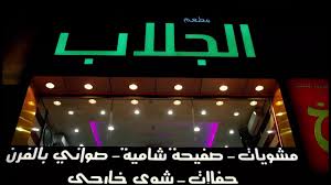 al jalab