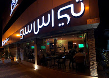 تي اس سي
