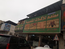 بن سفران