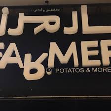 فارمرز