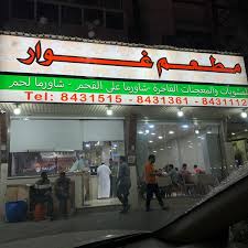 الغوار
