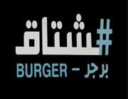 هشتاق برجر