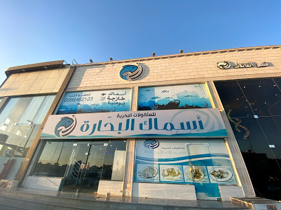 'asmak albahhara