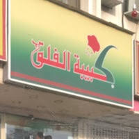 Kabeebat Ul Falaq