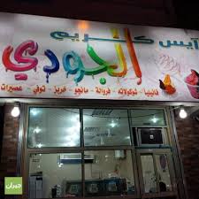 Judi Ice Cream
