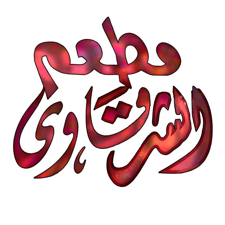 الشرقاوى