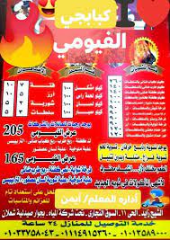 Kababge El Fayome