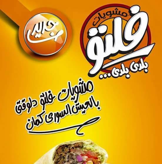 مشويات فلتو