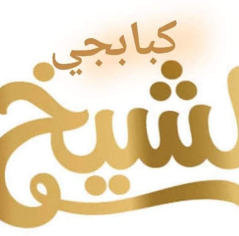 Kababji Al Sheikh