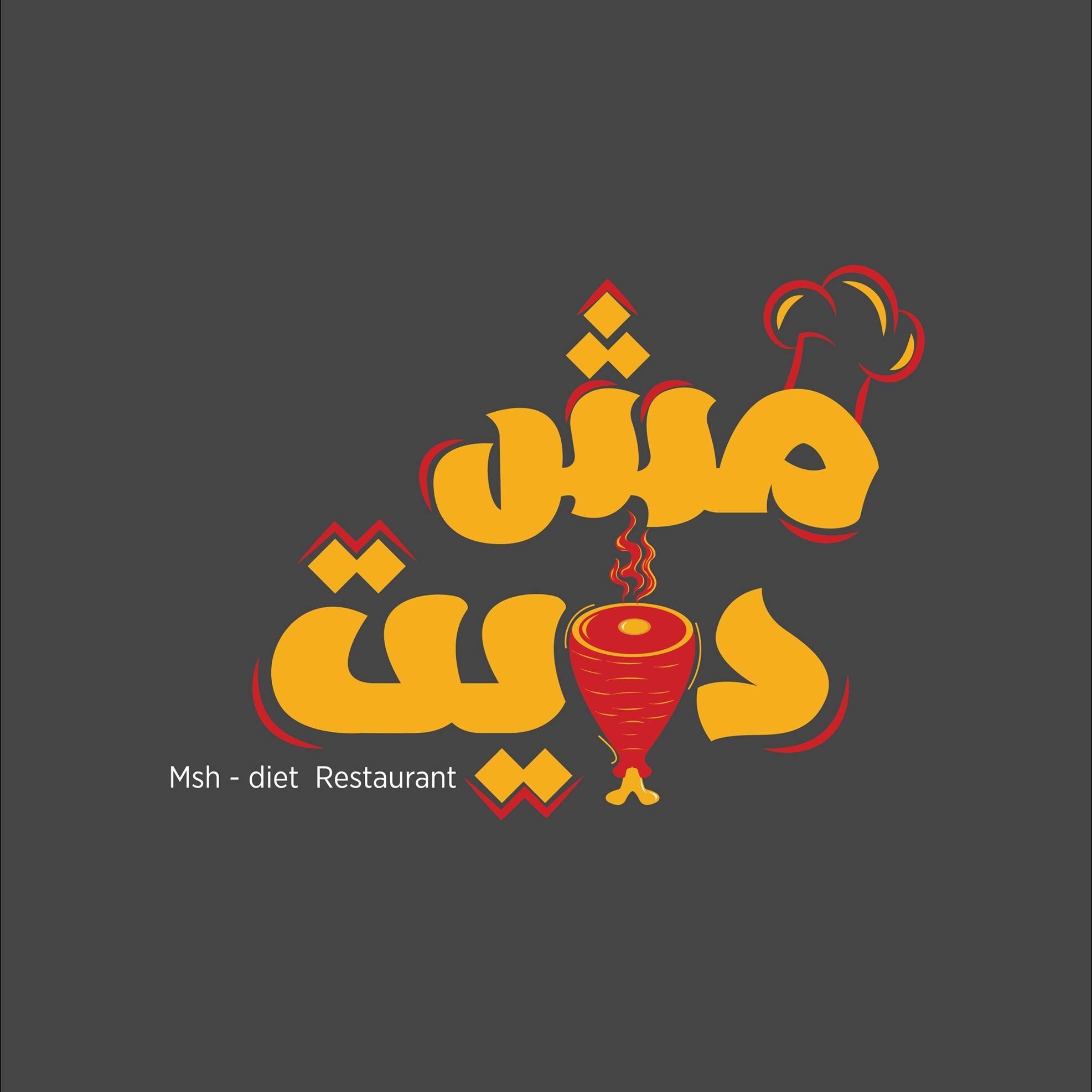 مش دايت