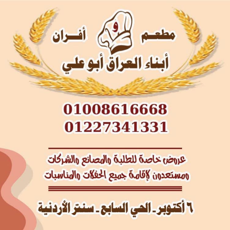 Mateam Abna Aleiraq