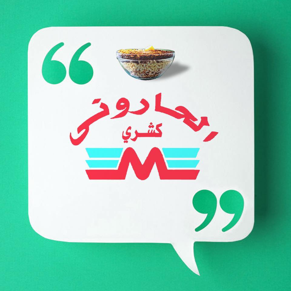 كشري الحاروني