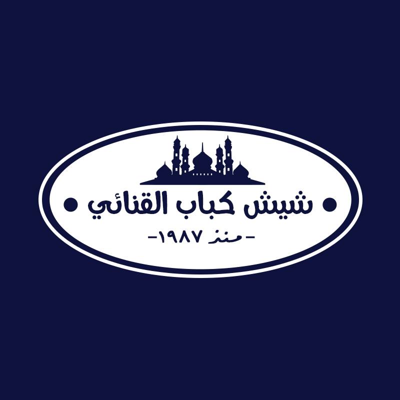 Sheesh Kebab El Qenaay