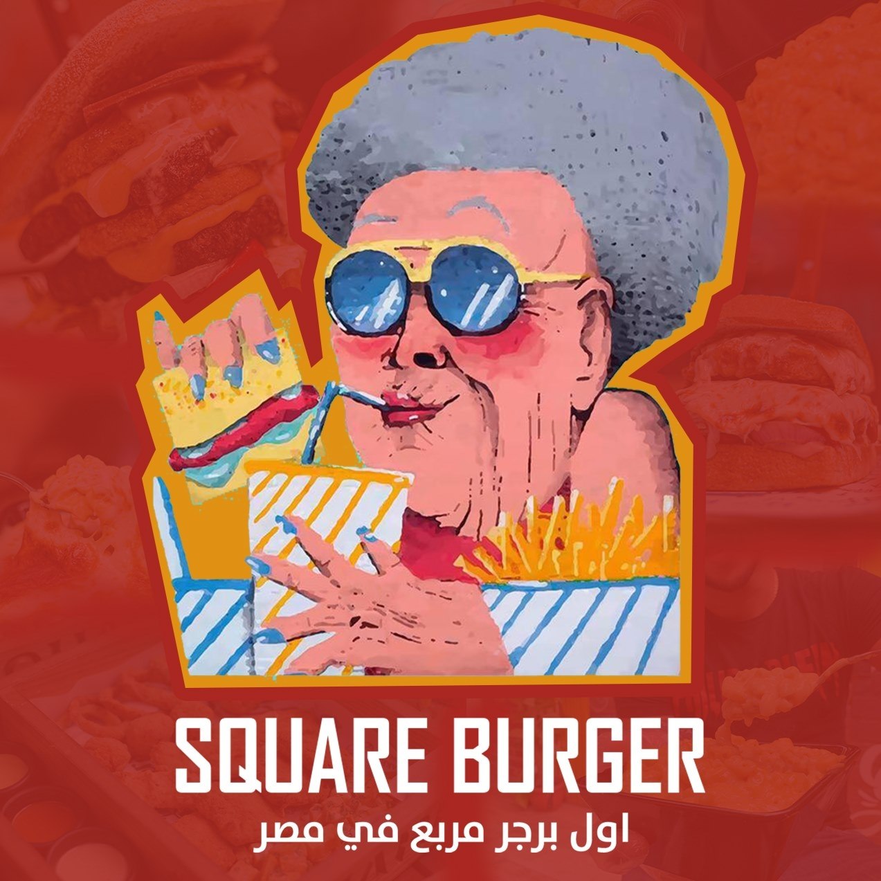 سكوير برجر