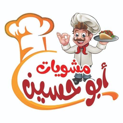 مشويات ابو حسين