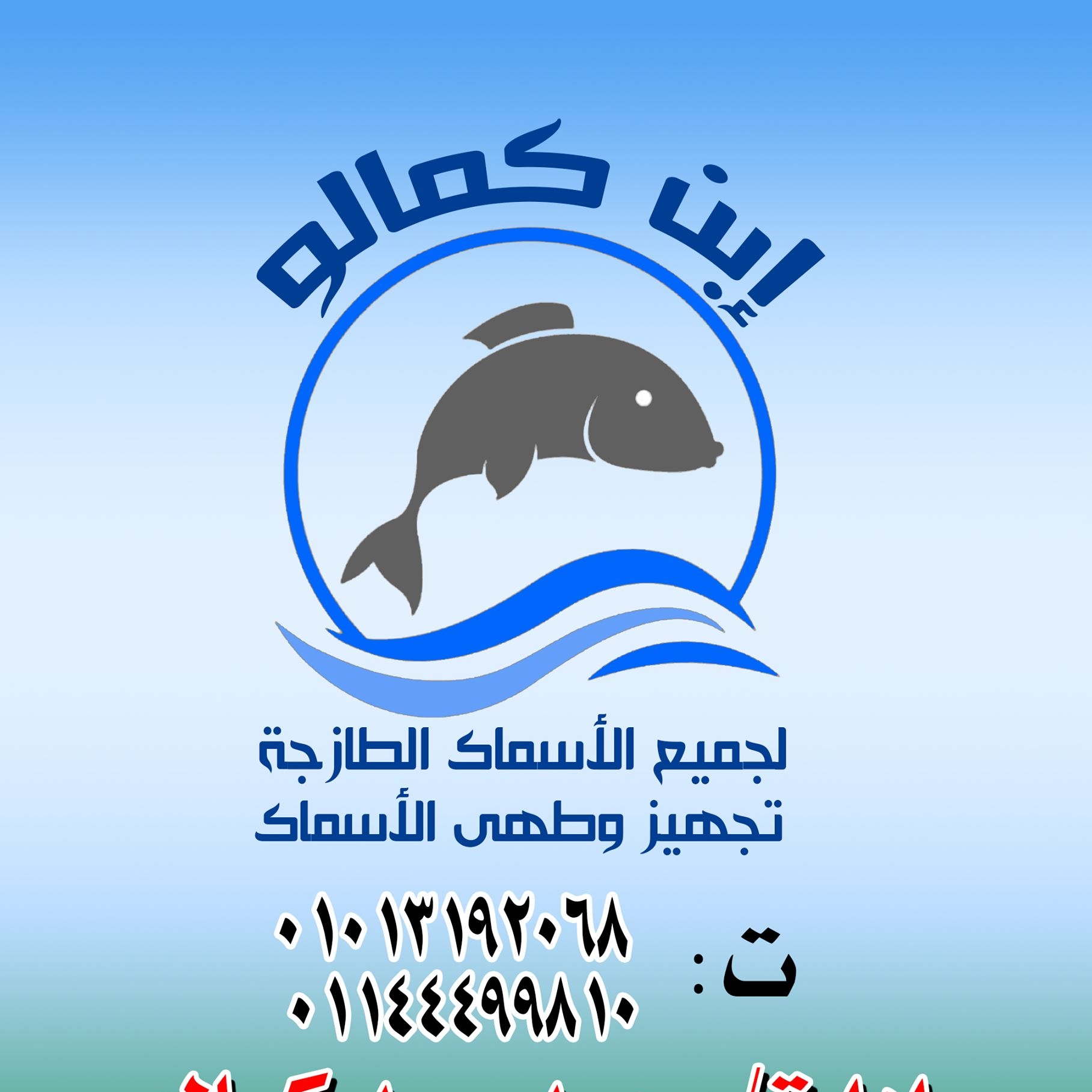 ابن كمالو