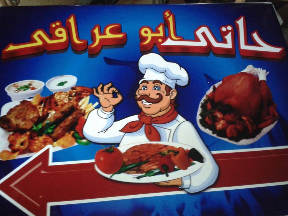 Haty Abu Iraqi