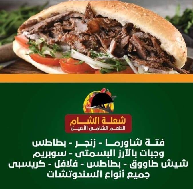 Shoalt El Sham