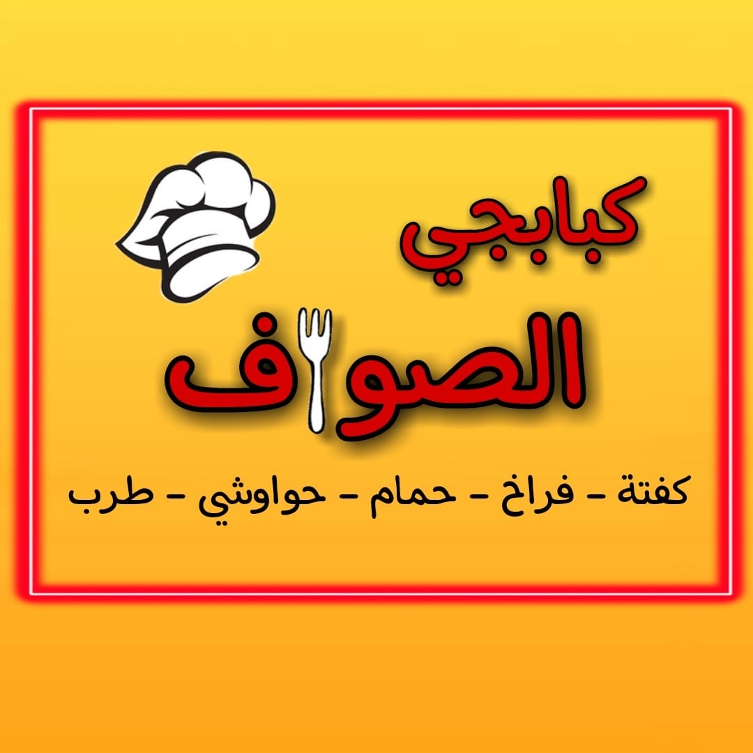 Kababji Al Sawaf
