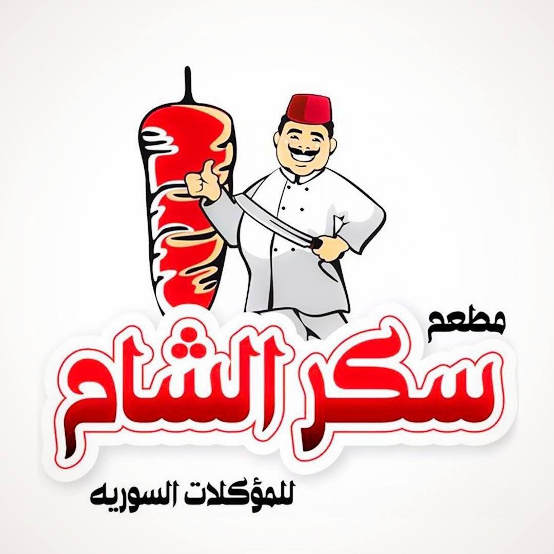 سكر الشام