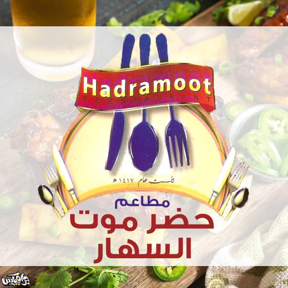 Hadar Mawt Al Sihar