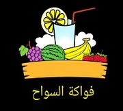 Fwakeh El Sawa7