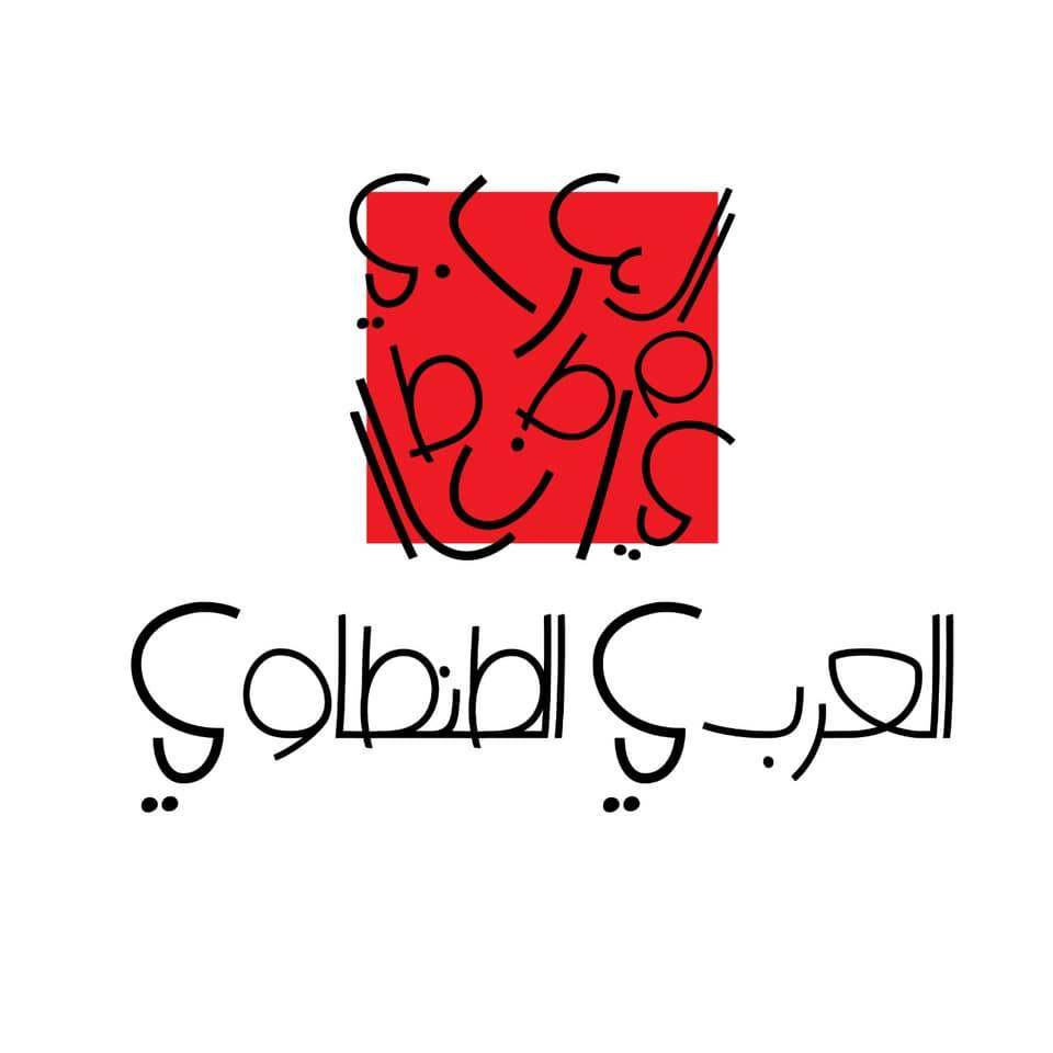 العربي الطنطاوي