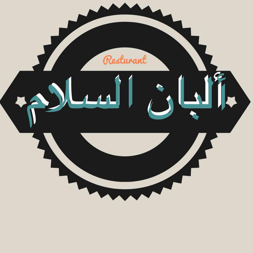 'Alban Alsalam