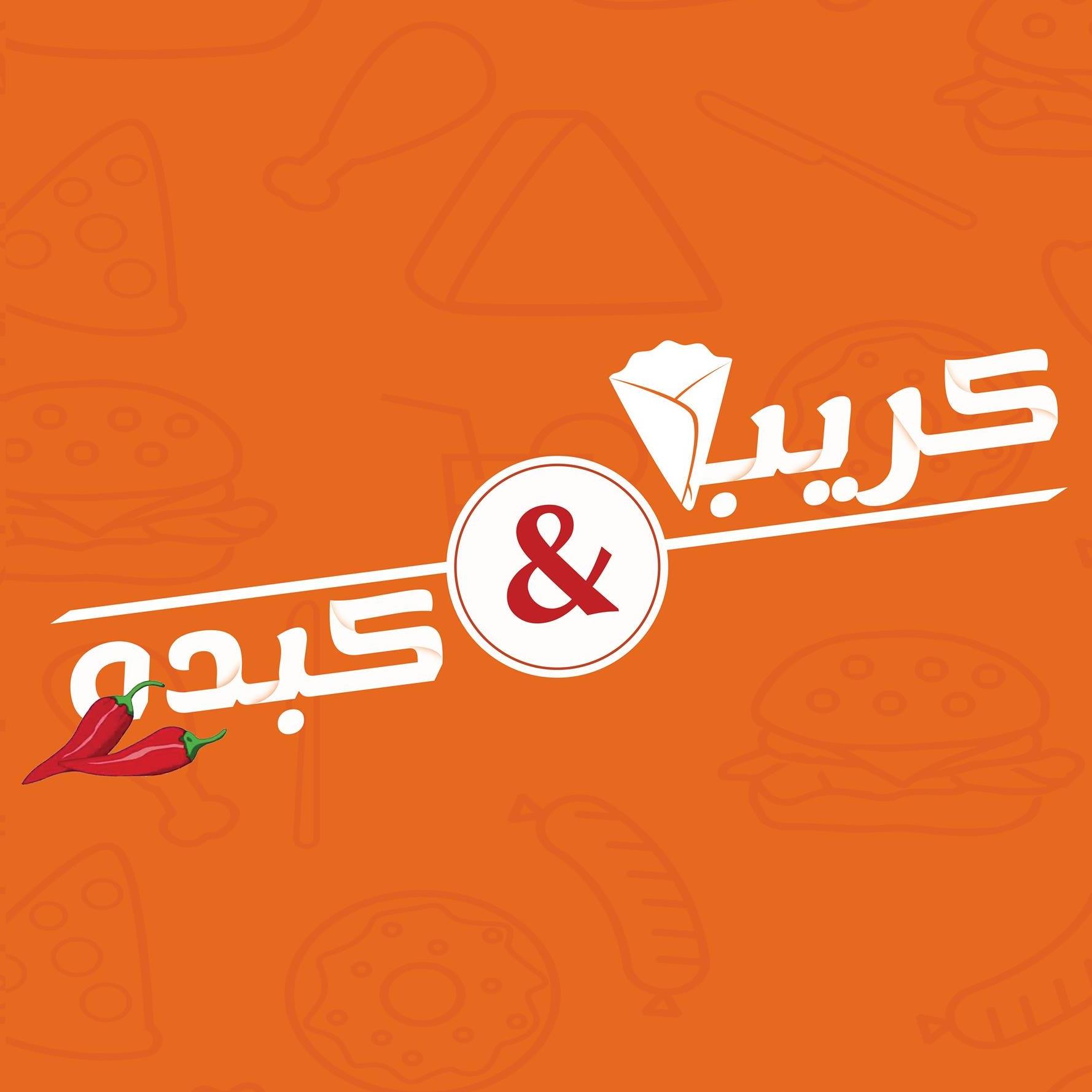 كريب و كبدة