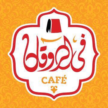 في الروقان