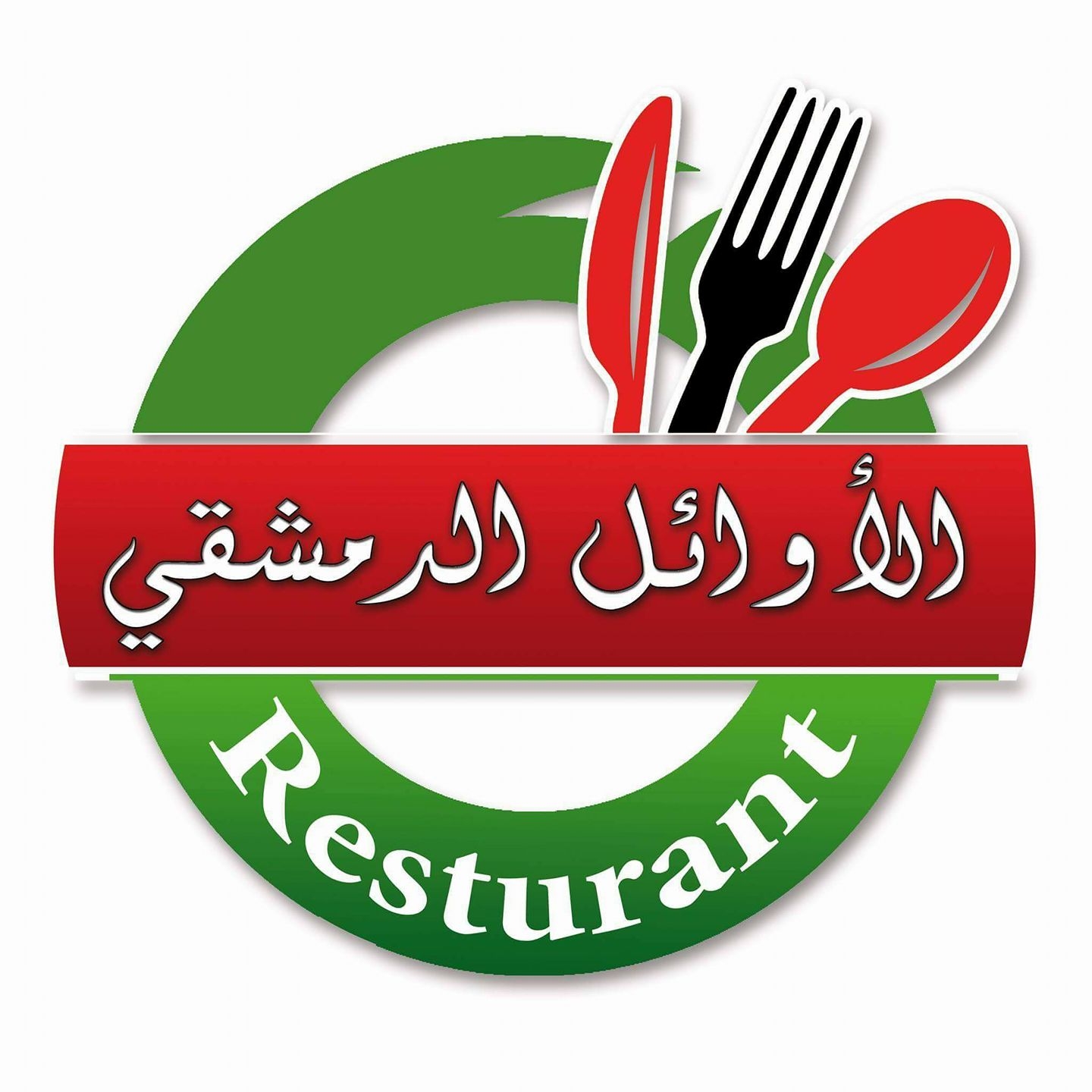 El Awaal El Demeshky