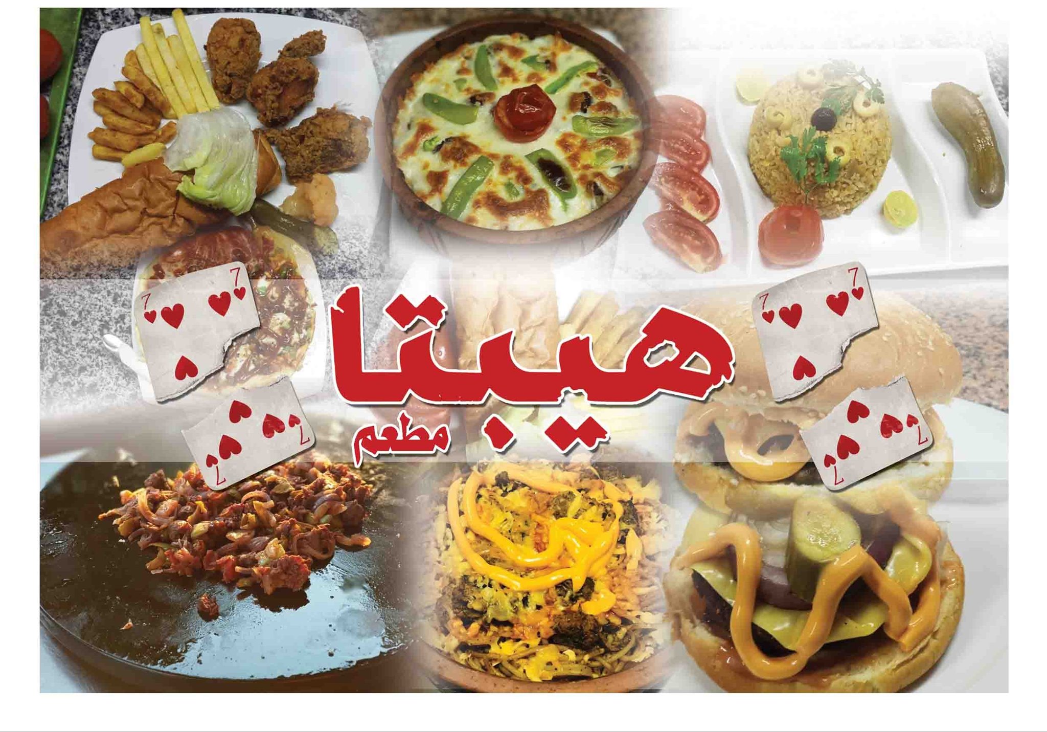هيبتا 