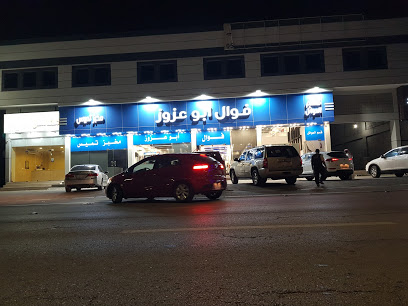 فوال ابو عزوز