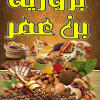 بزورية بن عمر