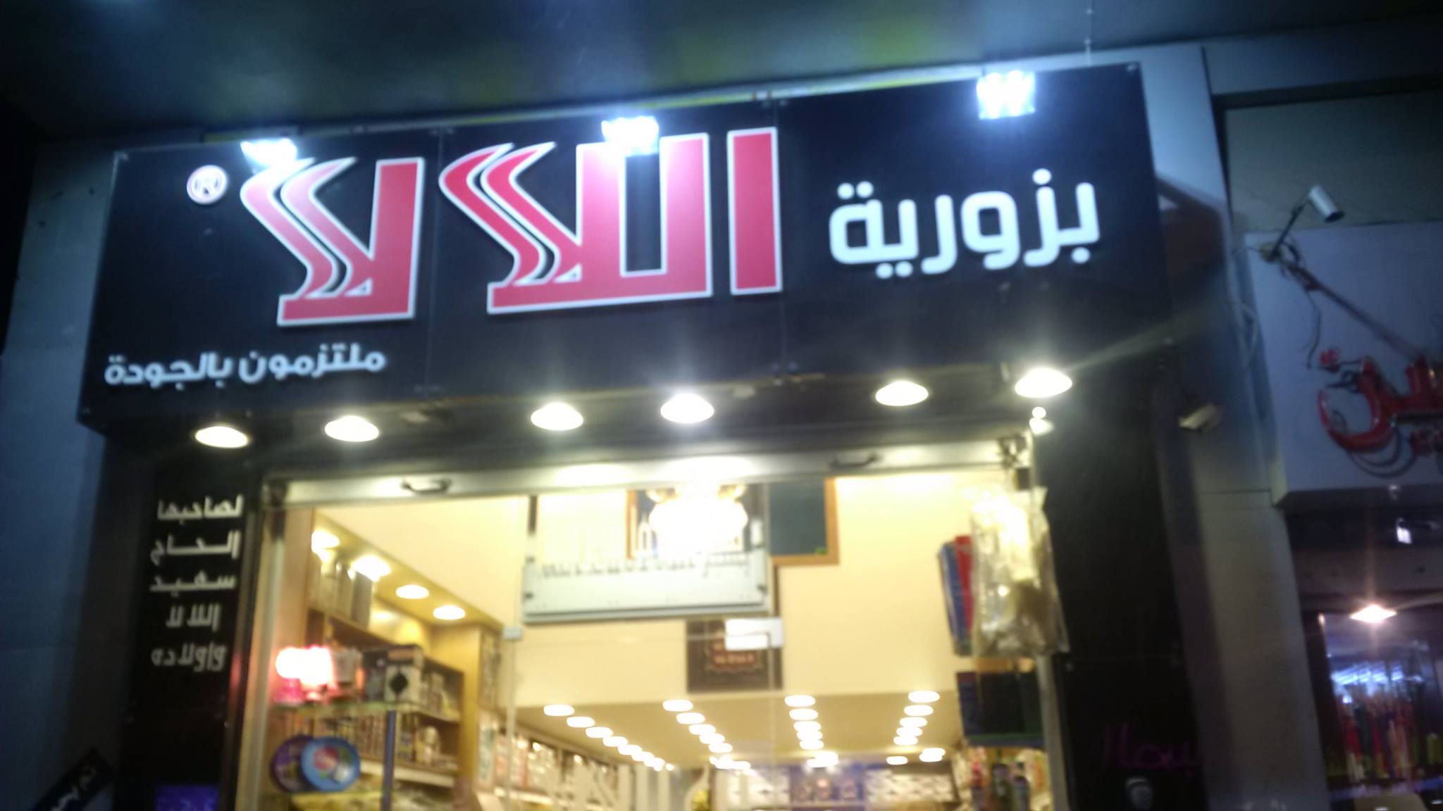 buzurih alllala