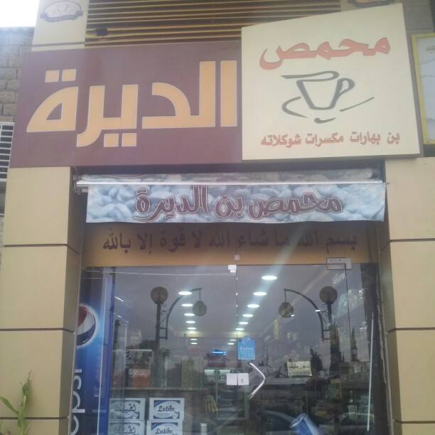 Roasted Zahrat Al Deira