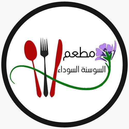 alsusinat alsawda'