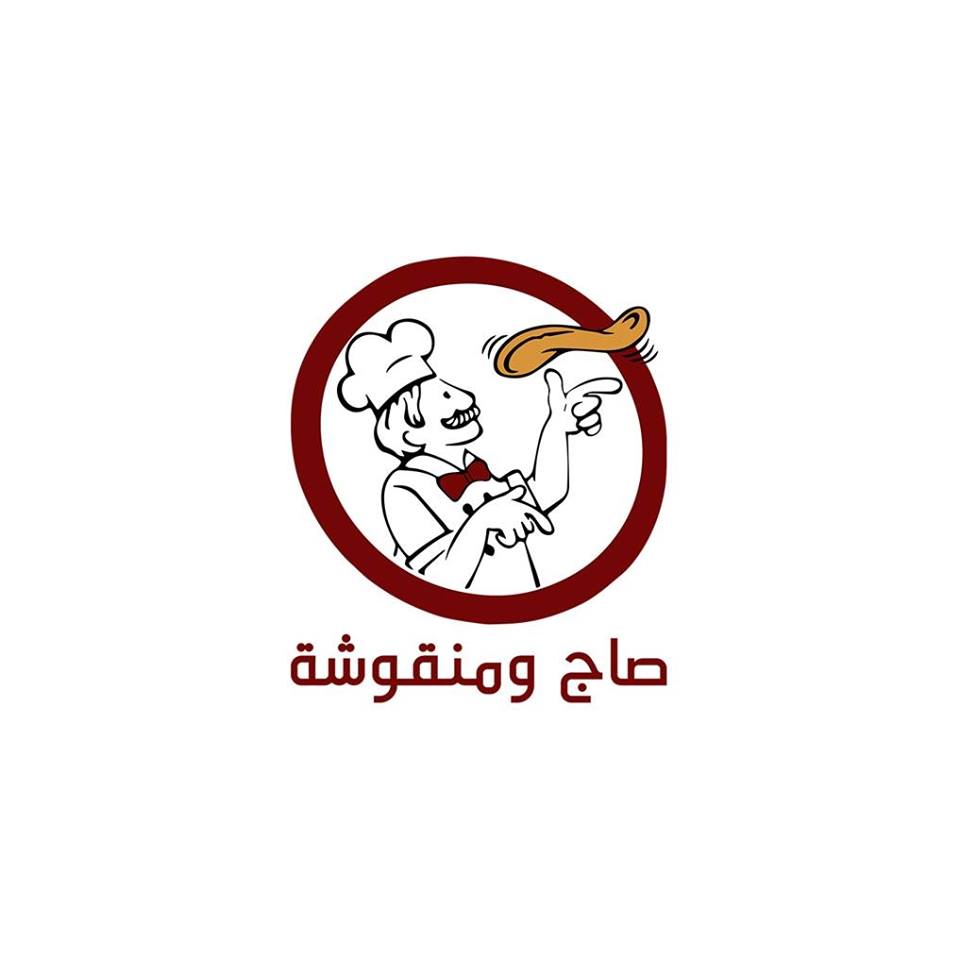 صاج و منقوشة