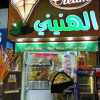 Al Hanini ice cream