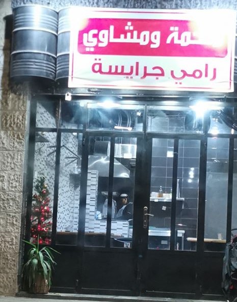 مشاوي رامي جرايسه
