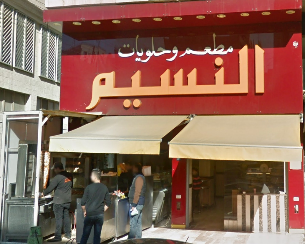 Al Naseem Restaurant and Sweets