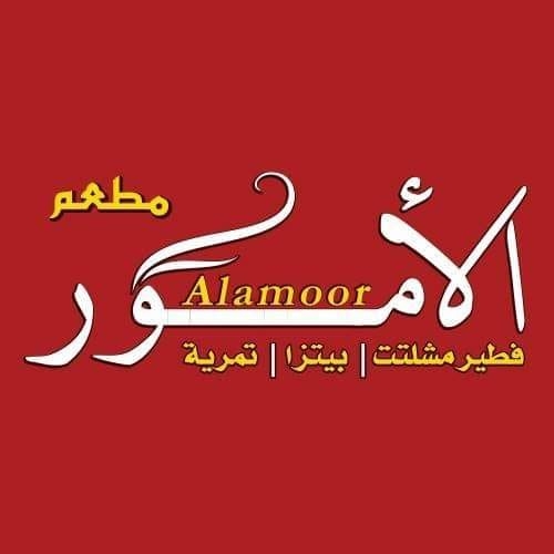 الأمور
