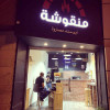 Manousheh - Amman