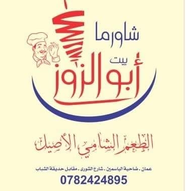 Abu Al Zouz House